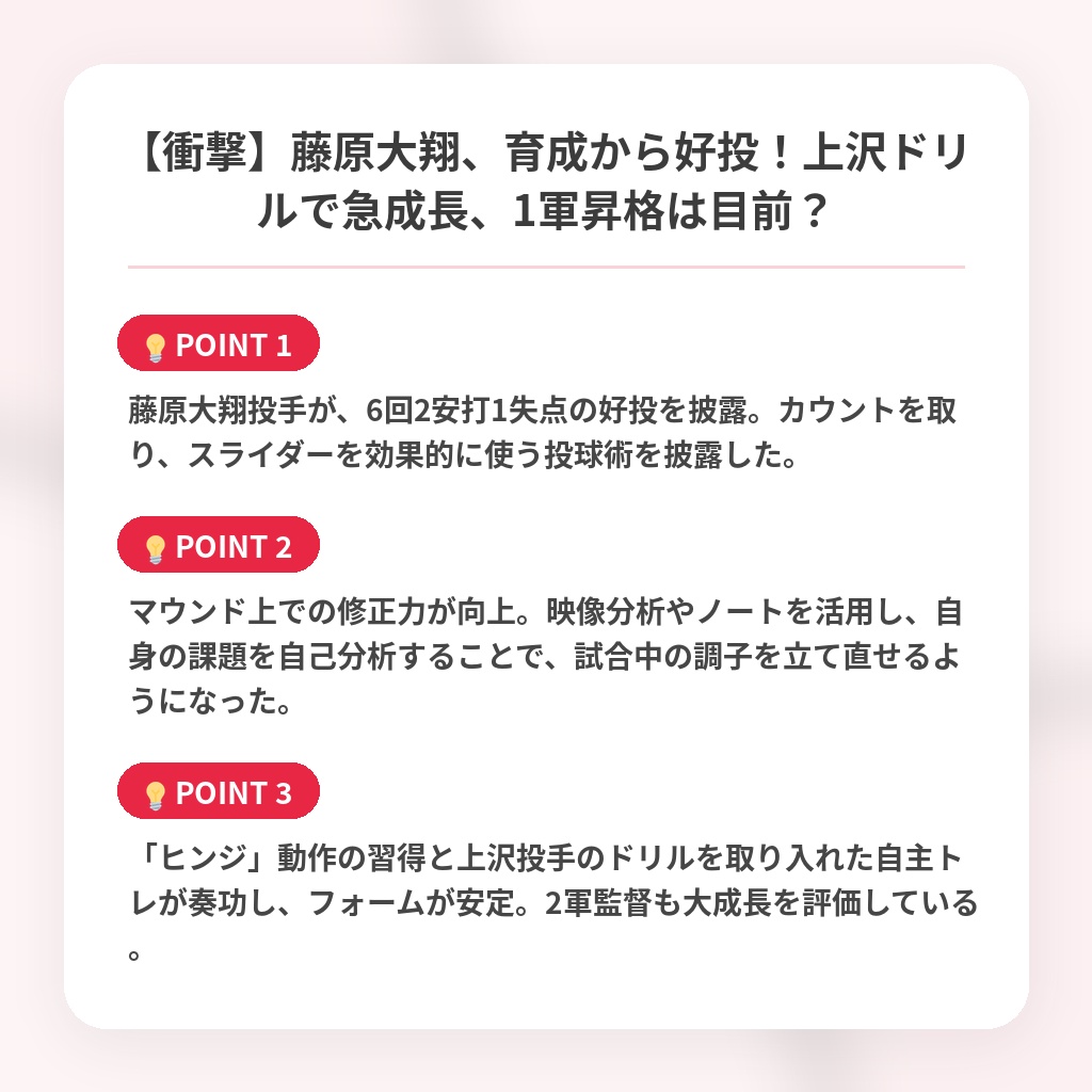 【衝撃】藤原大翔、育成から好投！上沢ドリルで急成長、1軍昇格は目前？の注目ポイントまとめ