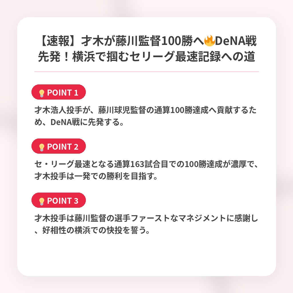 【速報】才木が藤川監督100勝へ🔥DeNA戦先発！横浜で掴むセリーグ最速記録への道の注目ポイントまとめ