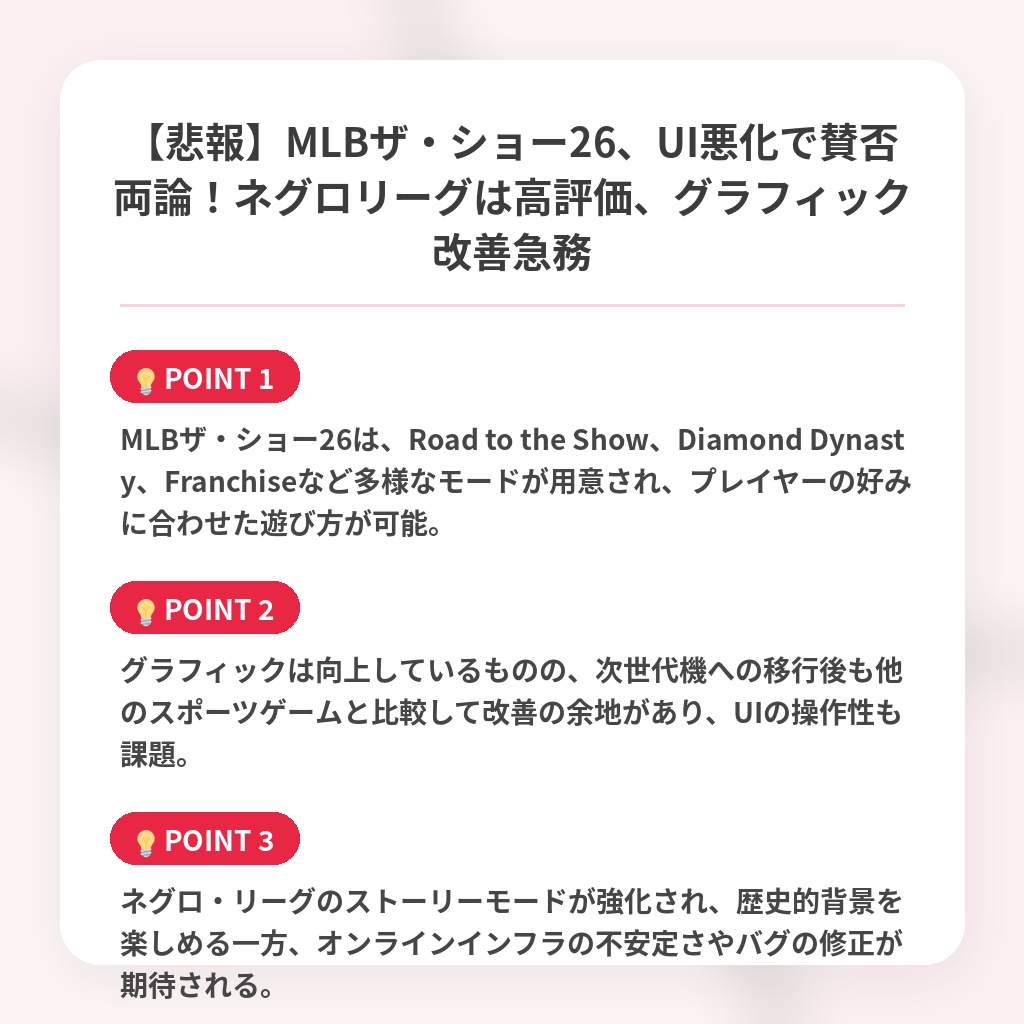 【悲報】MLBザ・ショー26、UI悪化で賛否両論！ネグロリーグは高評価、グラフィック改善急務の注目ポイントまとめ