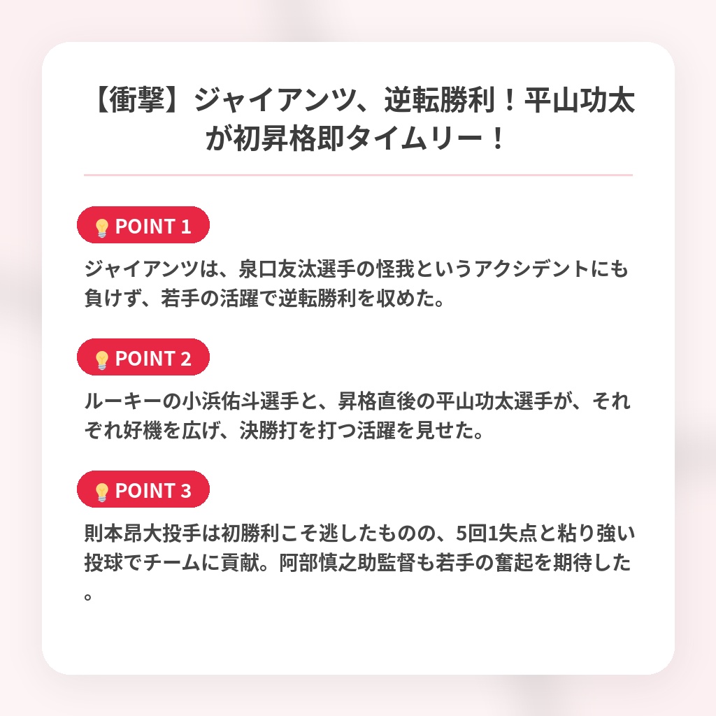 【衝撃】ジャイアンツ、逆転勝利！平山功太が初昇格即タイムリー！の注目ポイントまとめ