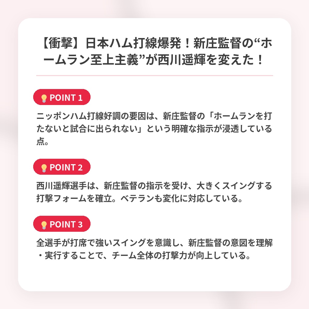 【衝撃】日本ハム打線爆発！新庄監督の“ホームラン至上主義”が西川遥輝を変えた！の注目ポイントまとめ