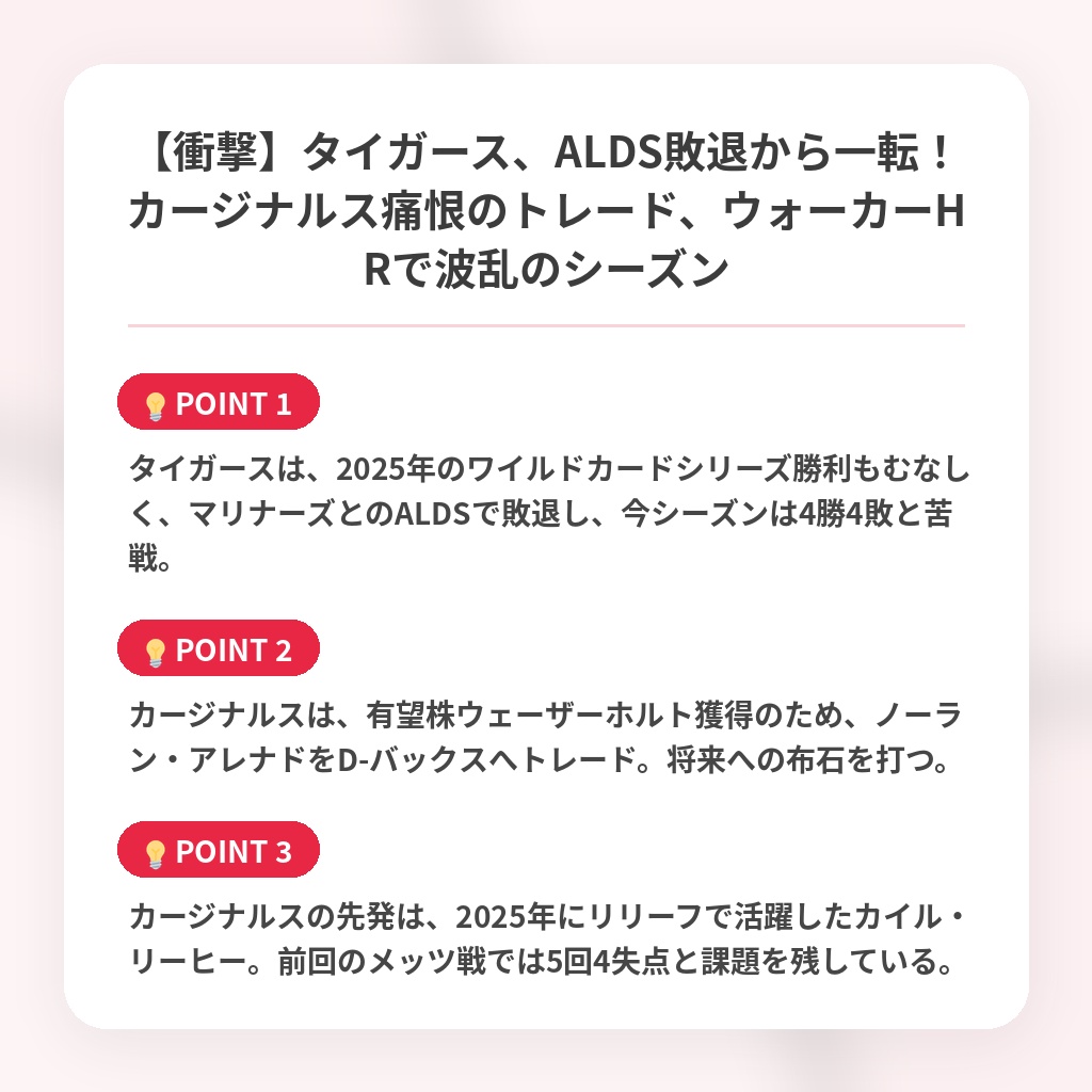 【衝撃】タイガース、ALDS敗退から一転！カージナルス痛恨のトレード、ウォーカーHRで波乱のシーズンの注目ポイントまとめ