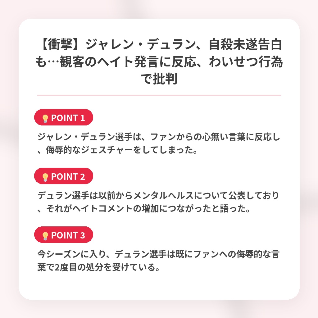 【衝撃】ジャレン・デュラン、自殺未遂告白も…観客のヘイト発言に反応、わいせつ行為で批判の注目ポイントまとめ