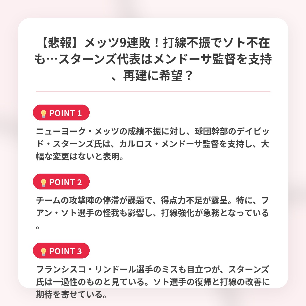 【悲報】メッツ9連敗！打線不振でソト不在も…スターンズ代表はメンドーサ監督を支持、再建に希望？の注目ポイントまとめ