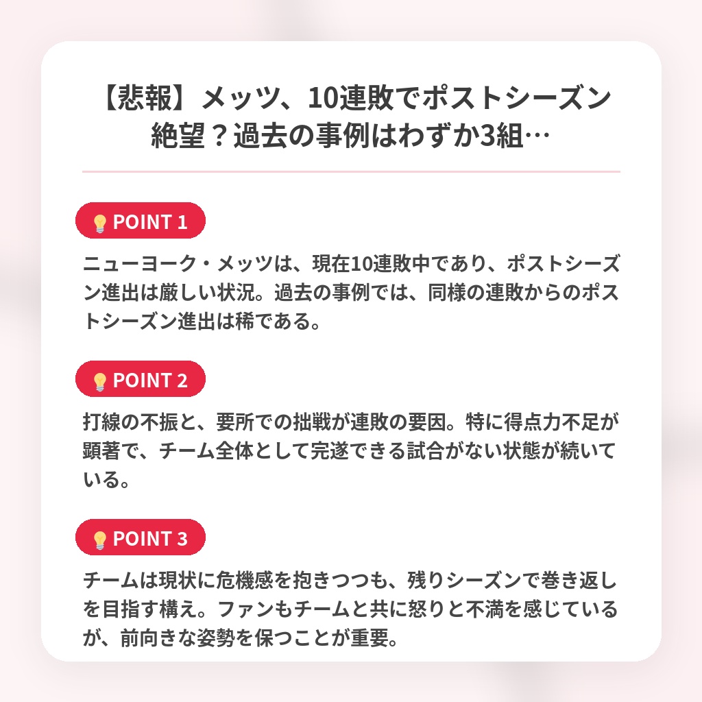 【悲報】メッツ、10連敗でポストシーズン絶望？過去の事例はわずか3組…の注目ポイントまとめ