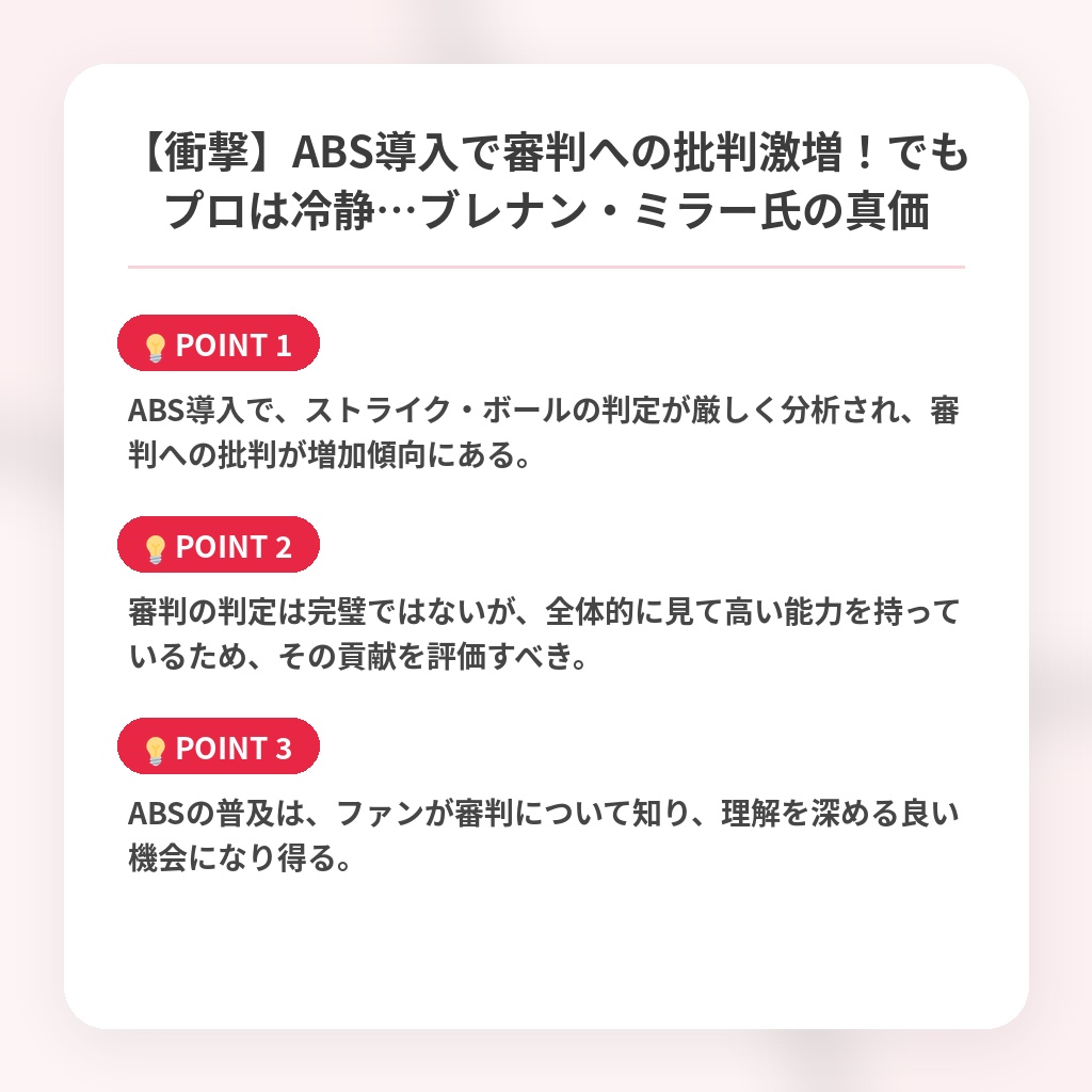 【衝撃】ABS導入で審判への批判激増!でもプロは冷静…ブレナン・ミラー氏の真価の注目ポイントまとめ