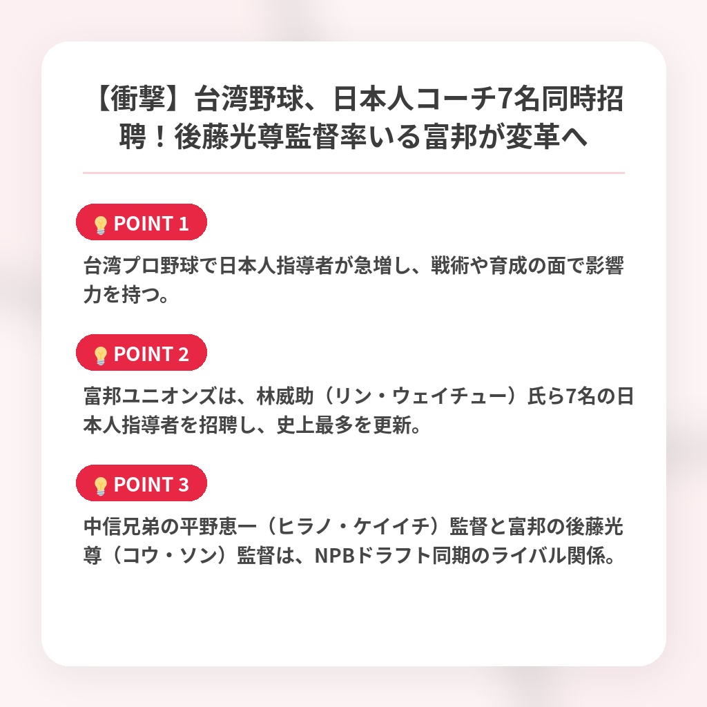 【衝撃】台湾野球、日本人コーチ7名同時招聘！後藤光尊監督率いる富邦が変革への注目ポイントまとめ