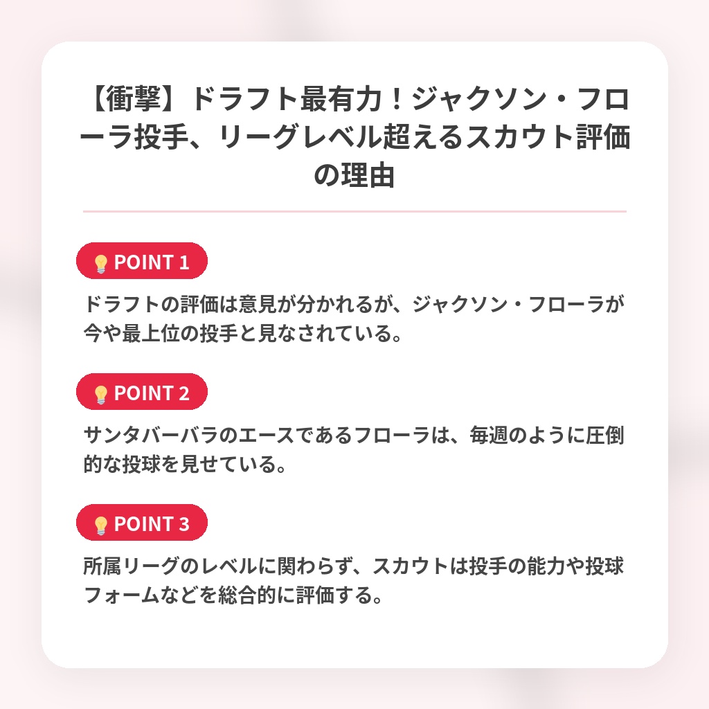 【衝撃】ドラフト最有力！ジャクソン・フローラ投手、リーグレベル超えるスカウト評価の理由の注目ポイントまとめ