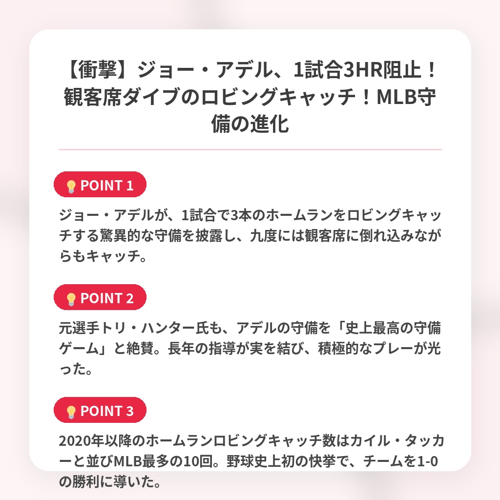 【衝撃】ジョー・アデル、1試合3HR阻止！観客席ダイブのロビングキャッチ！MLB守備の進化の注目ポイントまとめ