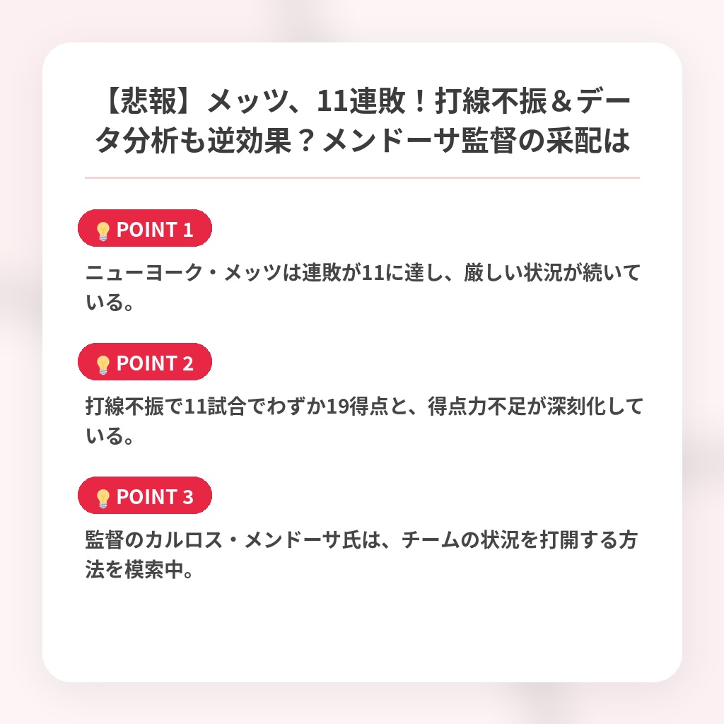 【悲報】メッツ、11連敗！打線不振＆データ分析も逆効果？メンドーサ監督の采配はの注目ポイントまとめ