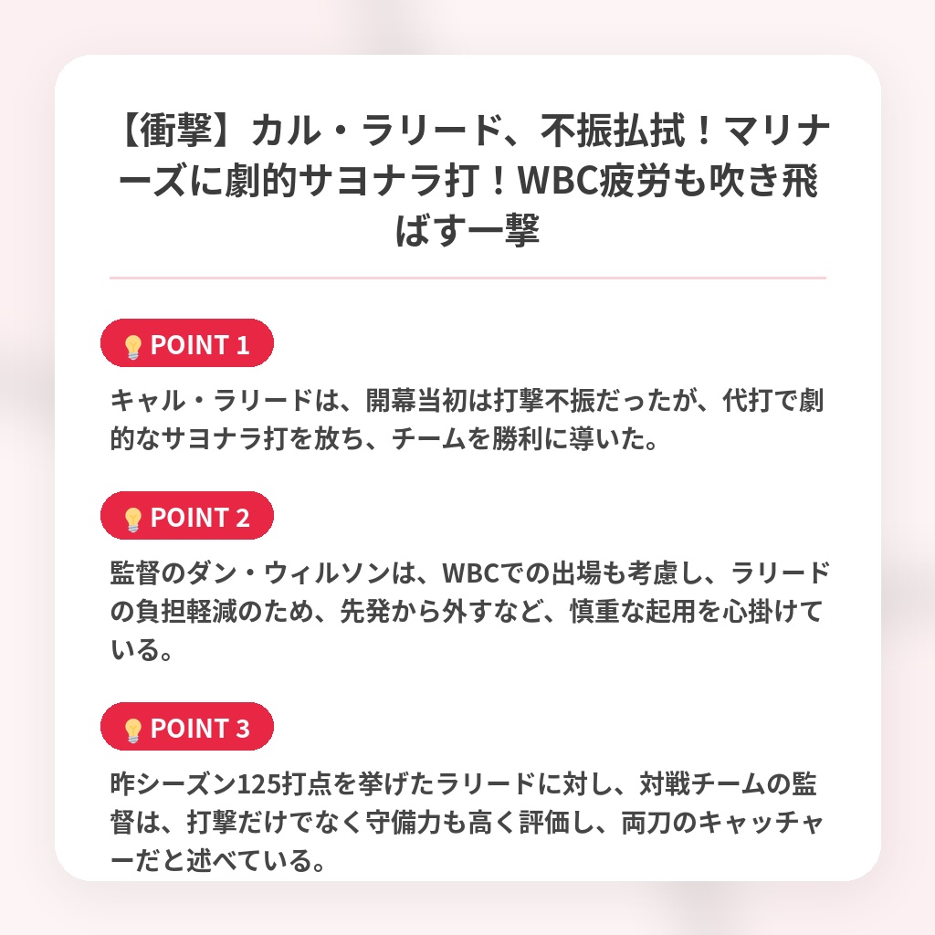 【衝撃】カル・ラリード、不振払拭!マリナーズに劇的サヨナラ打!WBC疲労も吹き飛ばす一撃の注目ポイントまとめ