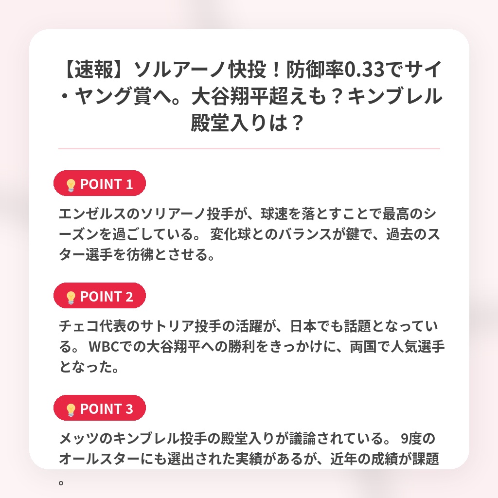 【速報】ソルアーノ快投！防御率0.33でサイ・ヤング賞へ。大谷翔平超えも？キンブレル殿堂入りは？の注目ポイントまとめ