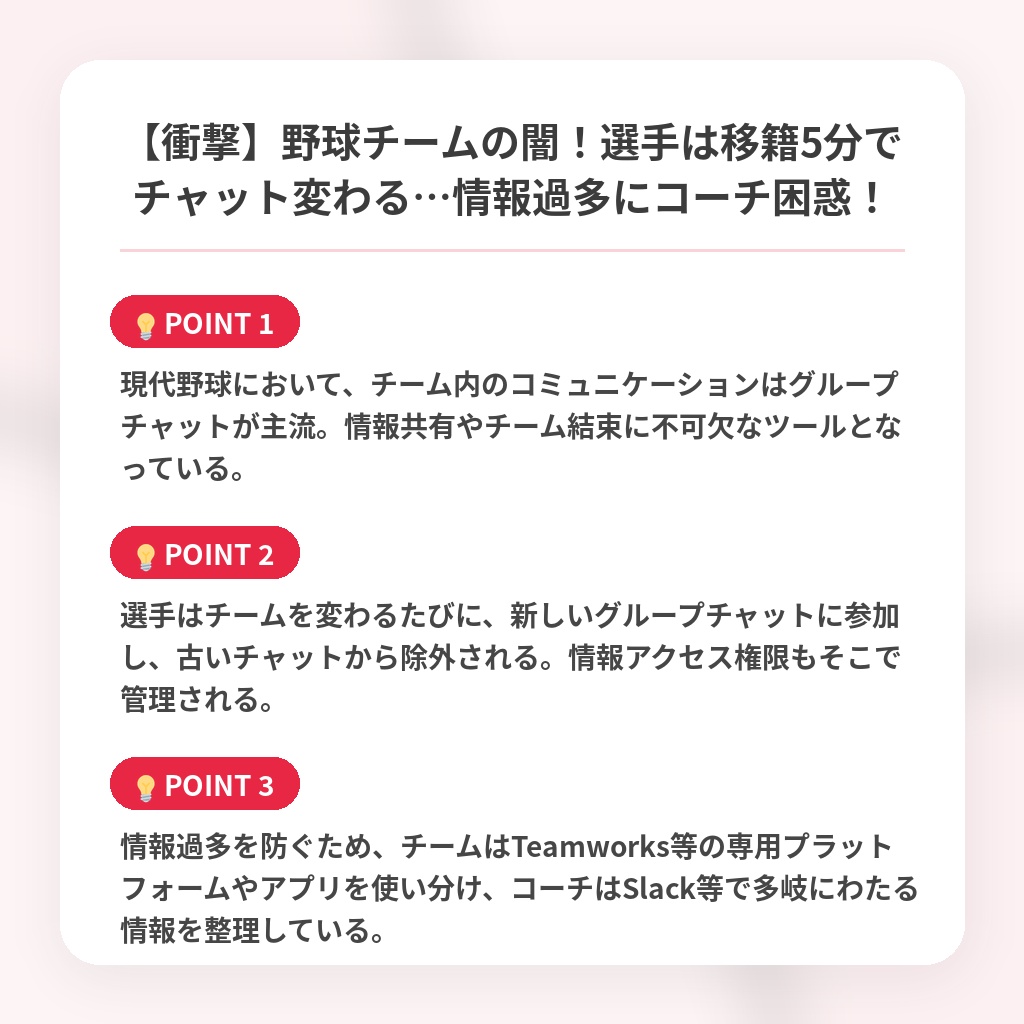 【衝撃】野球チームの闇!選手は移籍5分でチャット変わる…情報過多にコーチ困惑!の注目ポイントまとめ