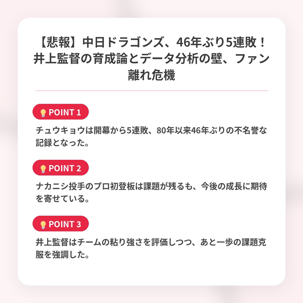 【悲報】中日ドラゴンズ、46年ぶり5連敗！井上監督の育成論とデータ分析の壁、ファン離れ危機の注目ポイントまとめ