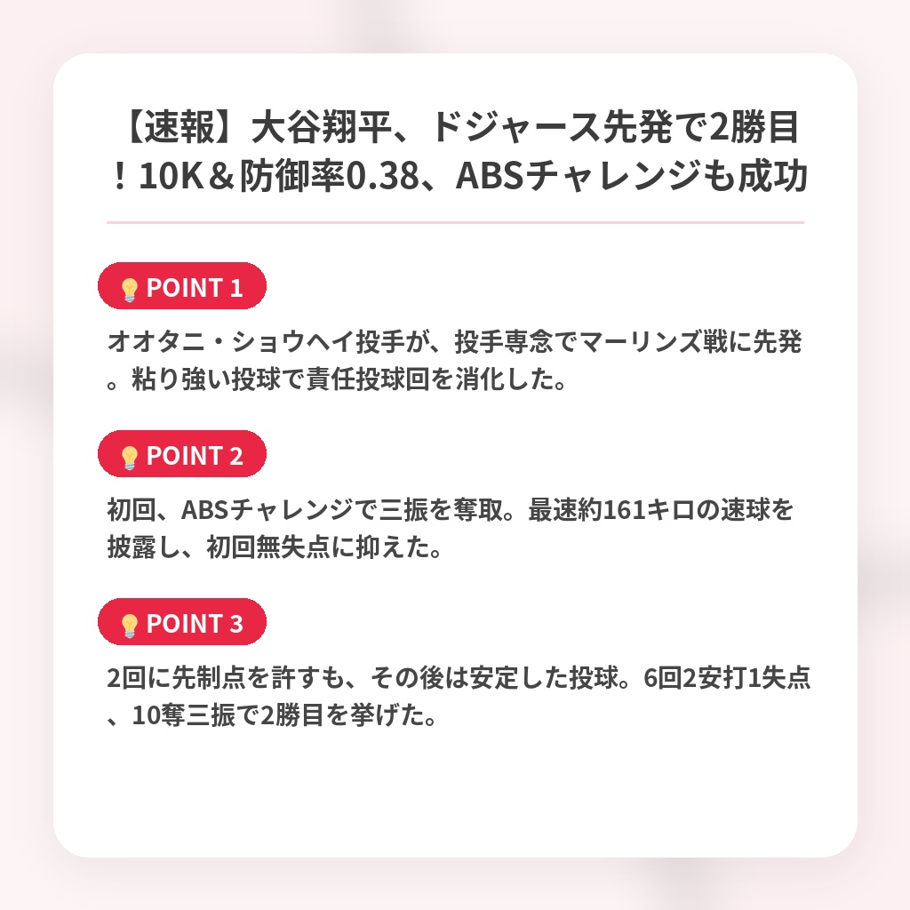 【速報】大谷翔平、ドジャース先発で2勝目！10K＆防御率0.38、ABSチャレンジも成功の注目ポイントまとめ