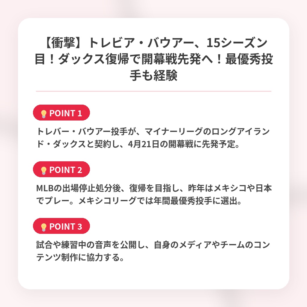【衝撃】トレビア・バウアー、15シーズン目！ダックス復帰で開幕戦先発へ！最優秀投手も経験の注目ポイントまとめ