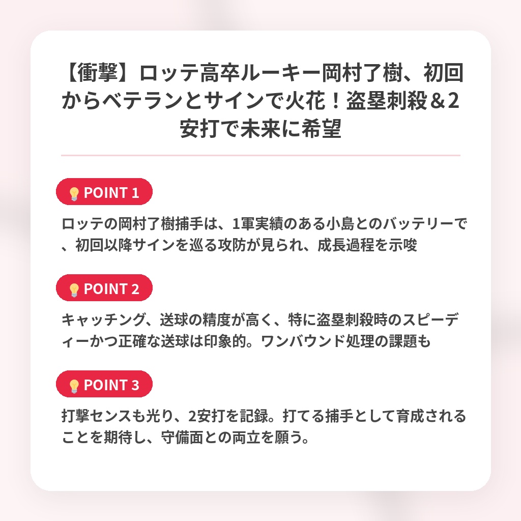 【衝撃】ロッテ高卒ルーキー岡村了樹、初回からベテランとサインで火花！盗塁刺殺＆2安打で未来に希望の注目ポイントまとめ