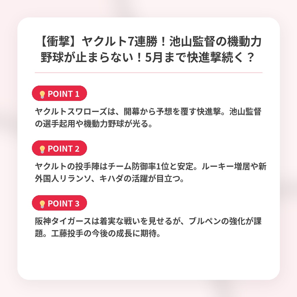 【衝撃】ヤクルト7連勝！池山監督の機動力野球が止まらない！5月まで快進撃続く？の注目ポイントまとめ