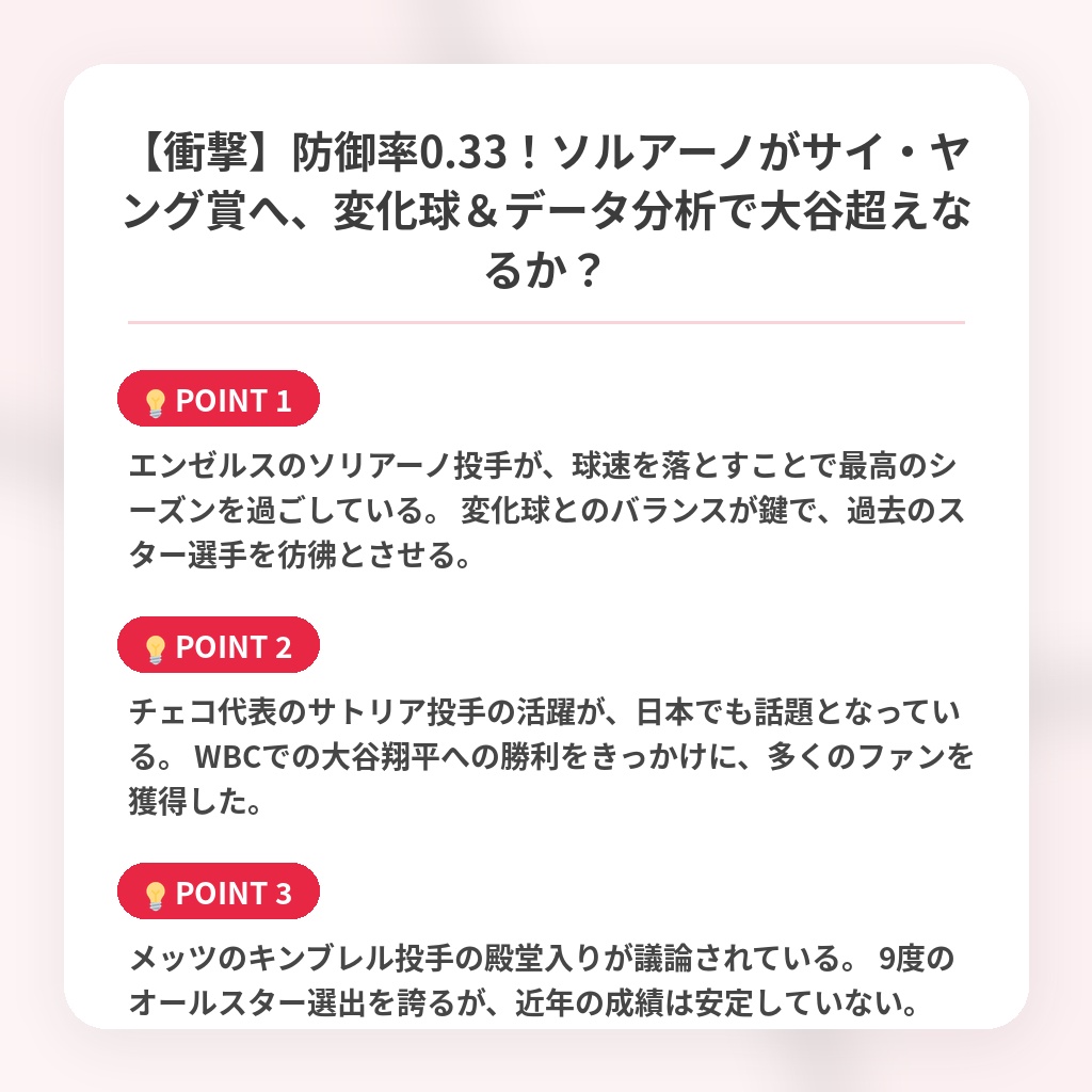 【衝撃】防御率0.33！ソルアーノがサイ・ヤング賞へ、変化球＆データ分析で大谷超えなるか？の注目ポイントまとめ