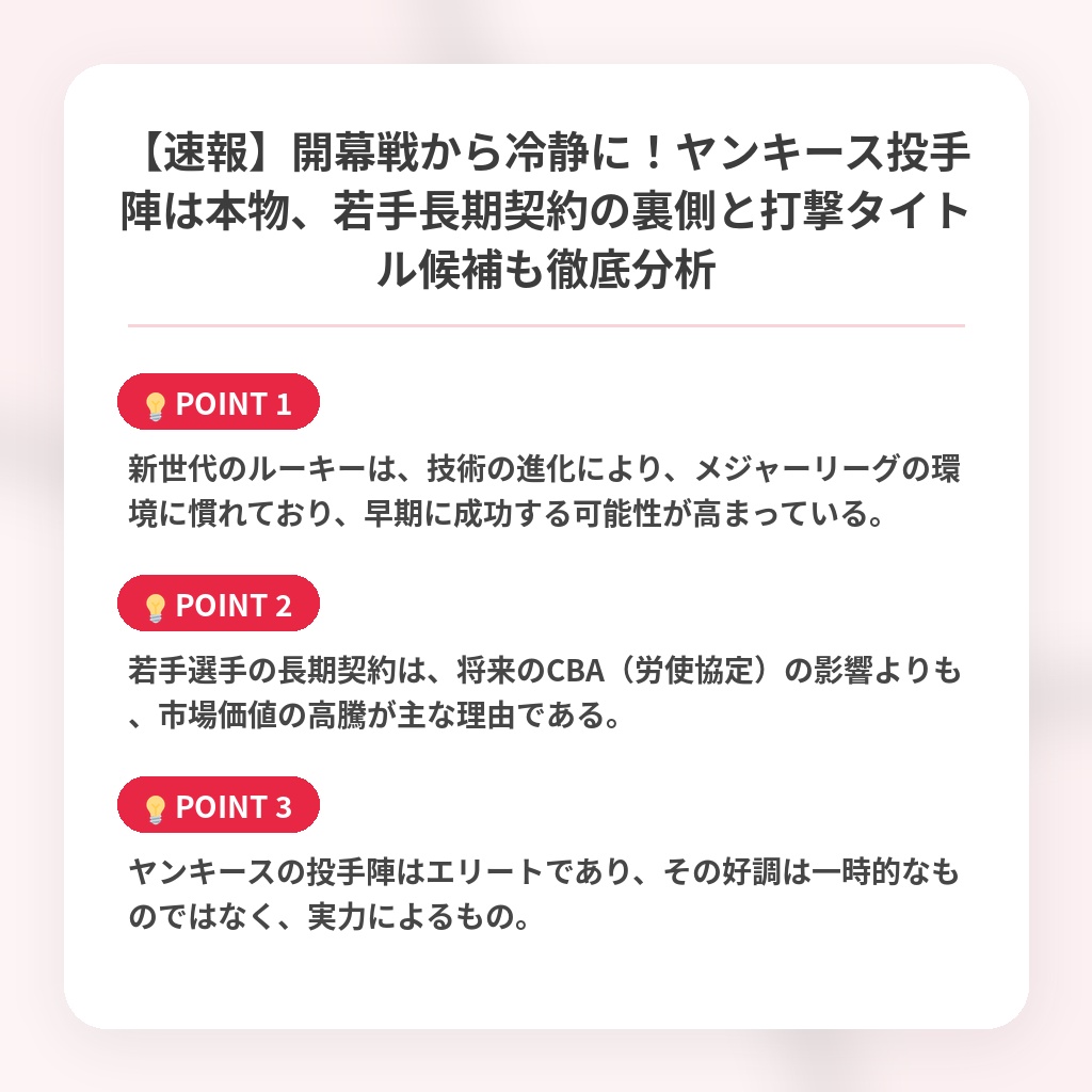 【速報】開幕戦から冷静に！ヤンキース投手陣は本物、若手長期契約の裏側と打撃タイトル候補も徹底分析の注目ポイントまとめ