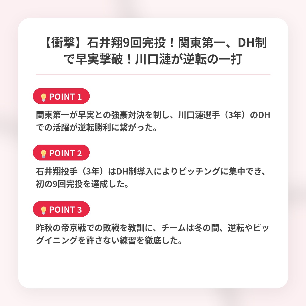 【衝撃】石井翔9回完投！関東第一、DH制で早実撃破！川口漣が逆転の一打の注目ポイントまとめ