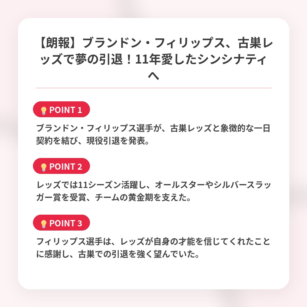 【朗報】ブランドン・フィリップス、古巣レッズで夢の引退！11年愛したシンシナティへの注目ポイントまとめ