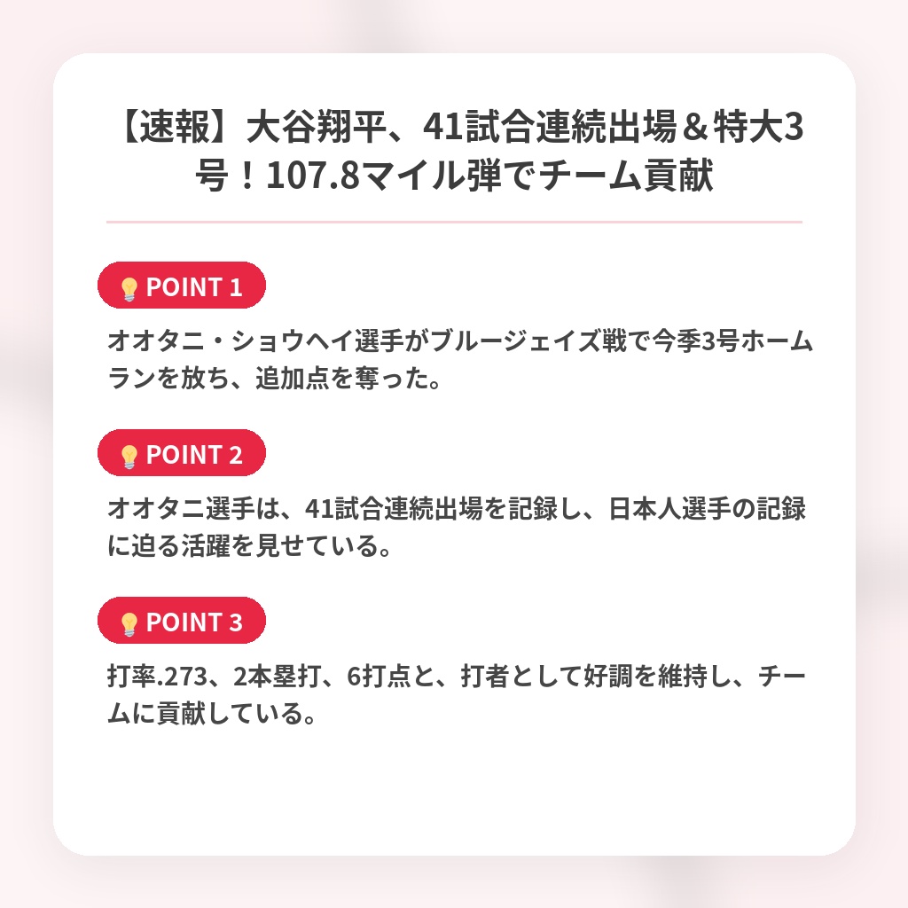 【速報】大谷翔平、41試合連続出場＆特大3号！107.8マイル弾でチーム貢献の注目ポイントまとめ