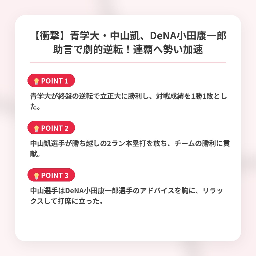 【衝撃】青学大・中山凱、DeNA小田康一郎助言で劇的逆転！連覇へ勢い加速の注目ポイントまとめ