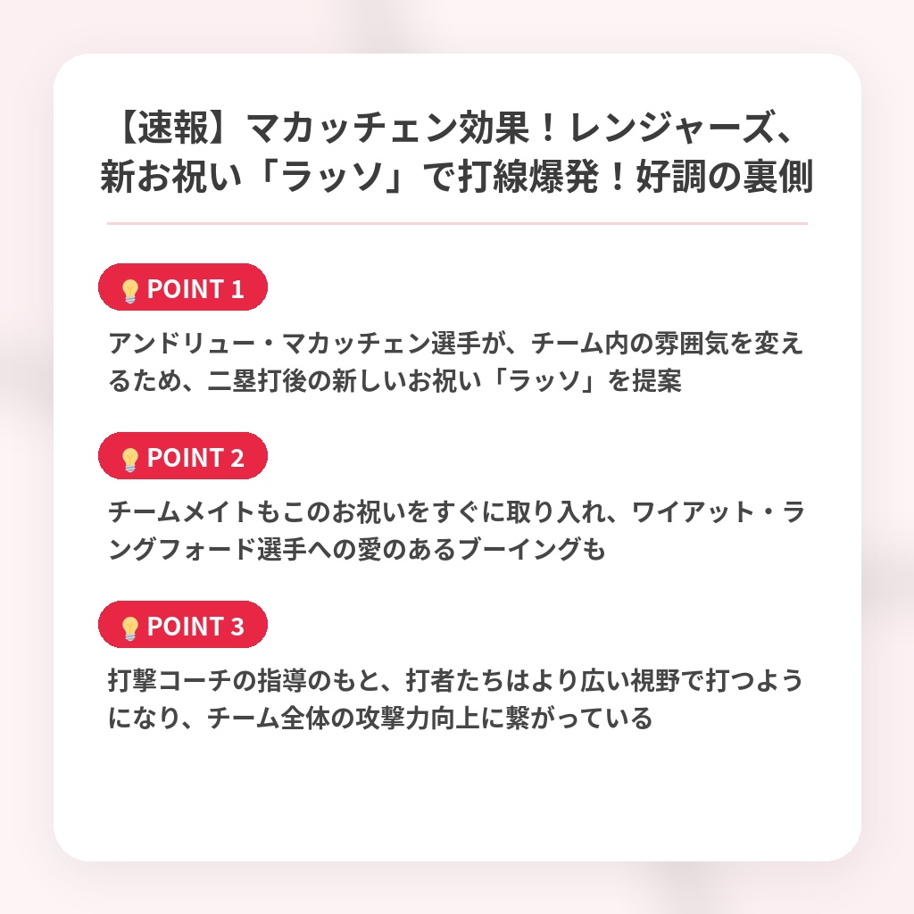 【速報】マカッチェン効果！レンジャーズ、新お祝い「ラッソ」で打線爆発！好調の裏側の注目ポイントまとめ