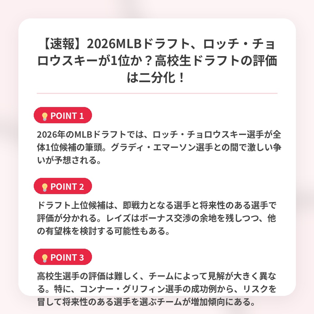 【速報】2026MLBドラフト、ロッチ・チョロウスキーが1位か？高校生ドラフトの評価は二分化！の注目ポイントまとめ