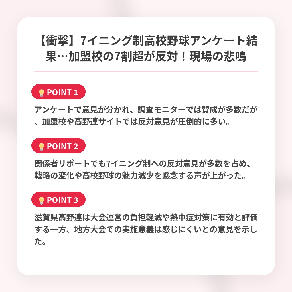 【衝撃】7イニング制高校野球アンケート結果…加盟校の7割超が反対！現場の悲鳴の注目ポイントまとめ