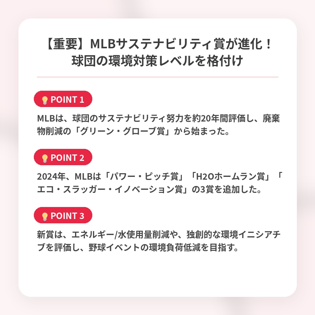【重要】MLBサステナビリティ賞が進化！球団の環境対策レベルを格付けの注目ポイントまとめ