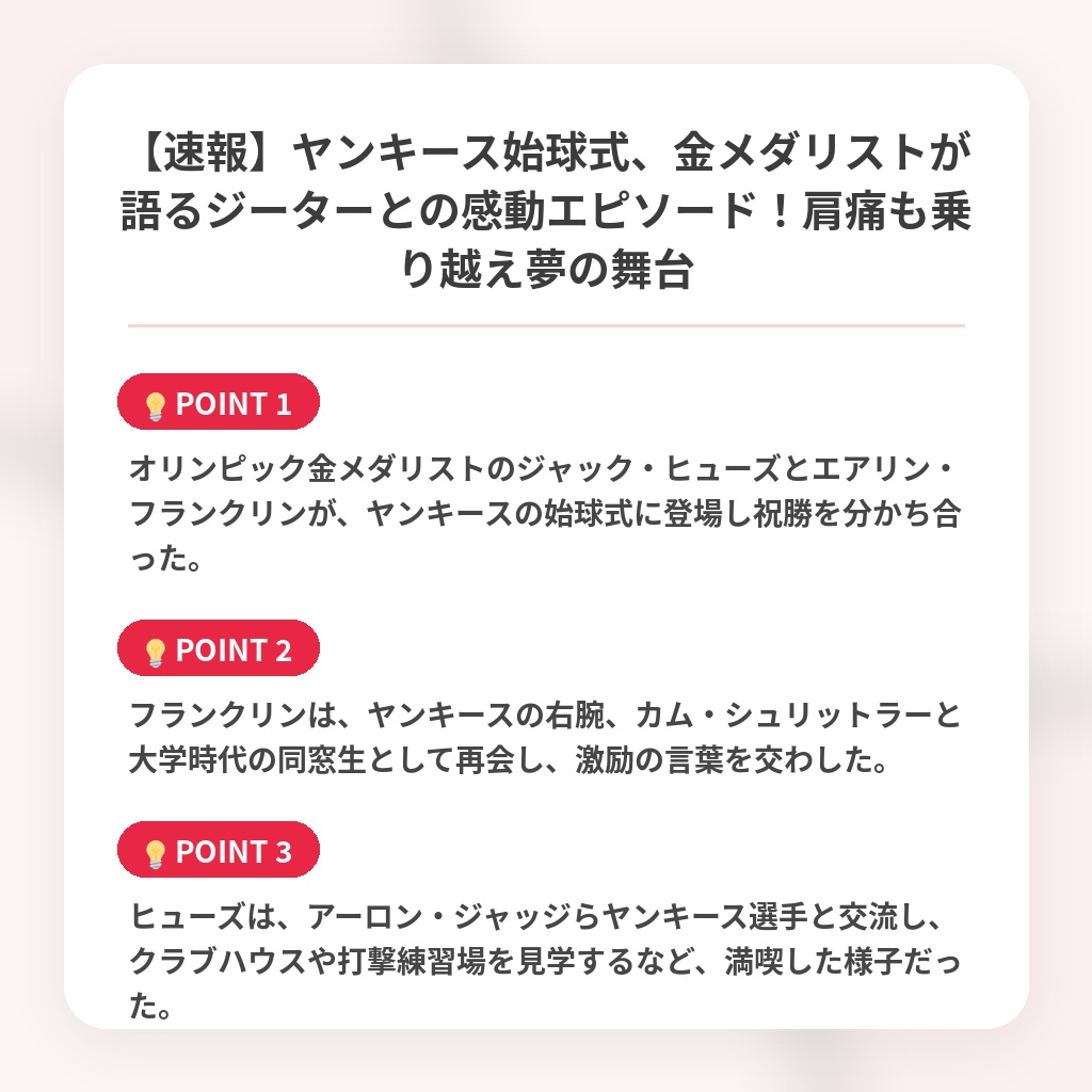 【速報】ヤンキース始球式、金メダリストが語るジーターとの感動エピソード!肩痛も乗り越え夢の舞台の注目ポイントまとめ