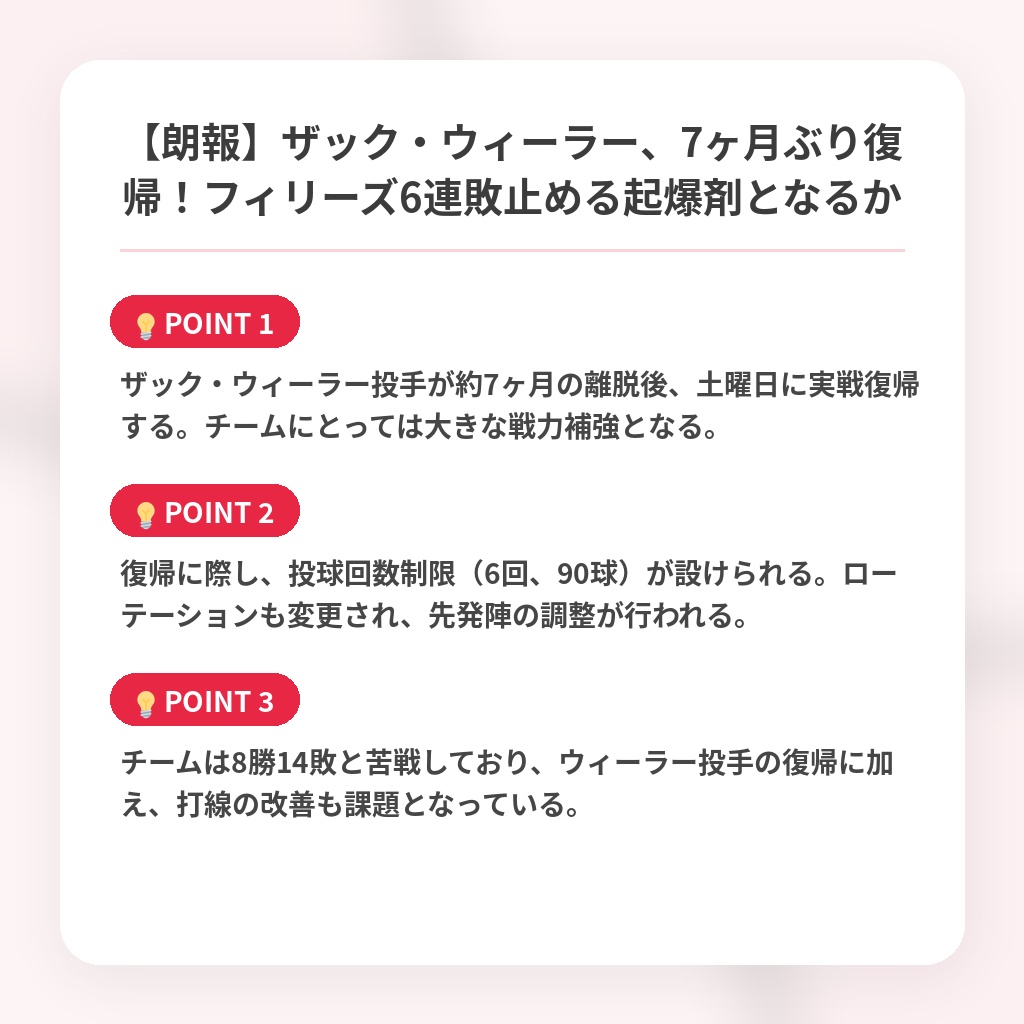 【朗報】ザック・ウィーラー、7ヶ月ぶり復帰！フィリーズ6連敗止める起爆剤となるかの注目ポイントまとめ