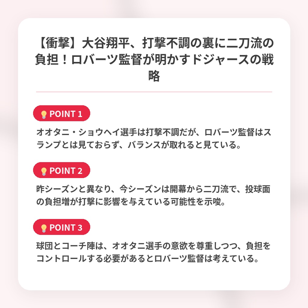 【衝撃】大谷翔平、打撃不調の裏に二刀流の負担！ロバーツ監督が明かすドジャースの戦略の注目ポイントまとめ