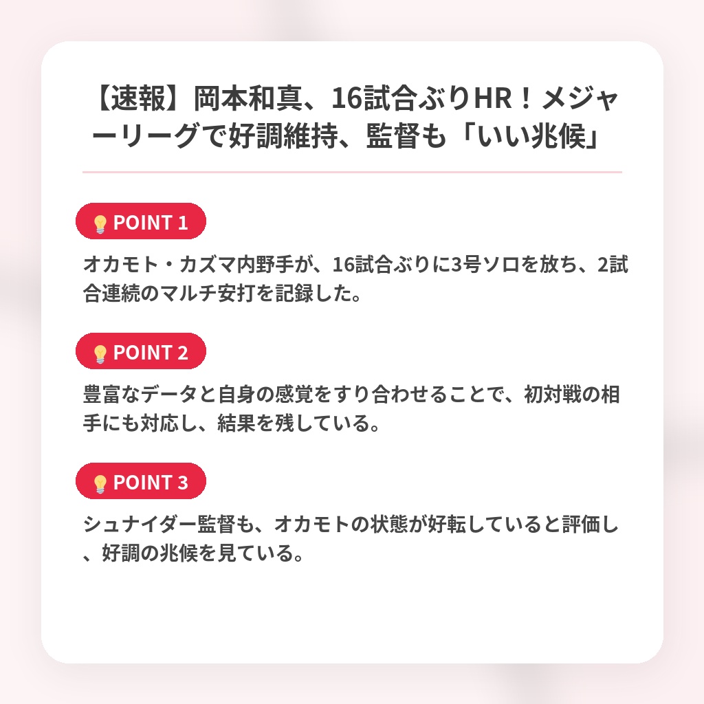 【速報】岡本和真、16試合ぶりHR！メジャーリーグで好調維持、監督も「いい兆候」の注目ポイントまとめ