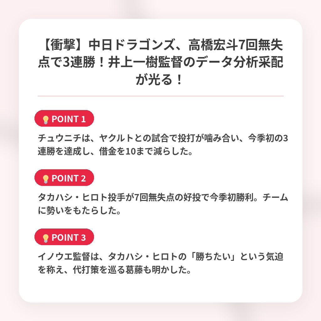 【衝撃】中日ドラゴンズ、高橋宏斗7回無失点で3連勝！井上一樹監督のデータ分析采配が光る！の注目ポイントまとめ