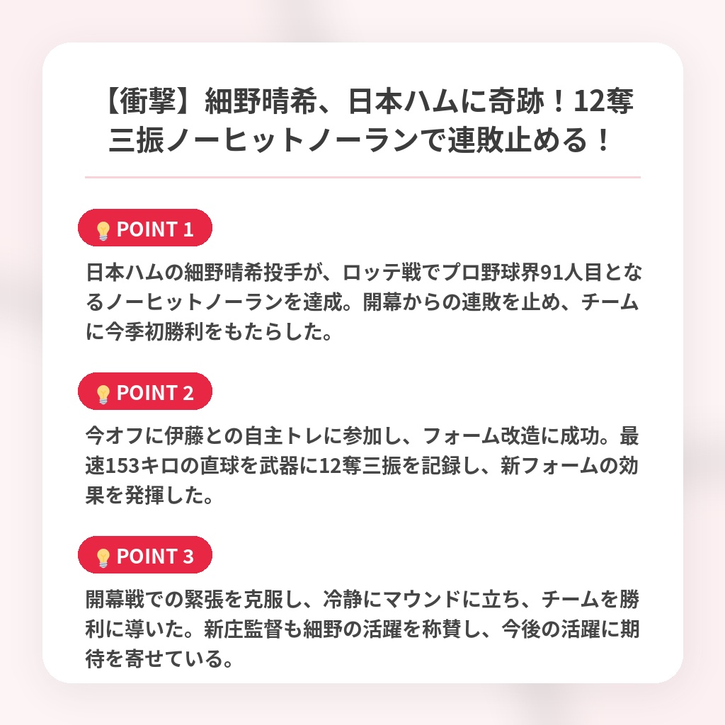 【衝撃】細野晴希、日本ハムに奇跡！12奪三振ノーヒットノーランで連敗止める！の注目ポイントまとめ