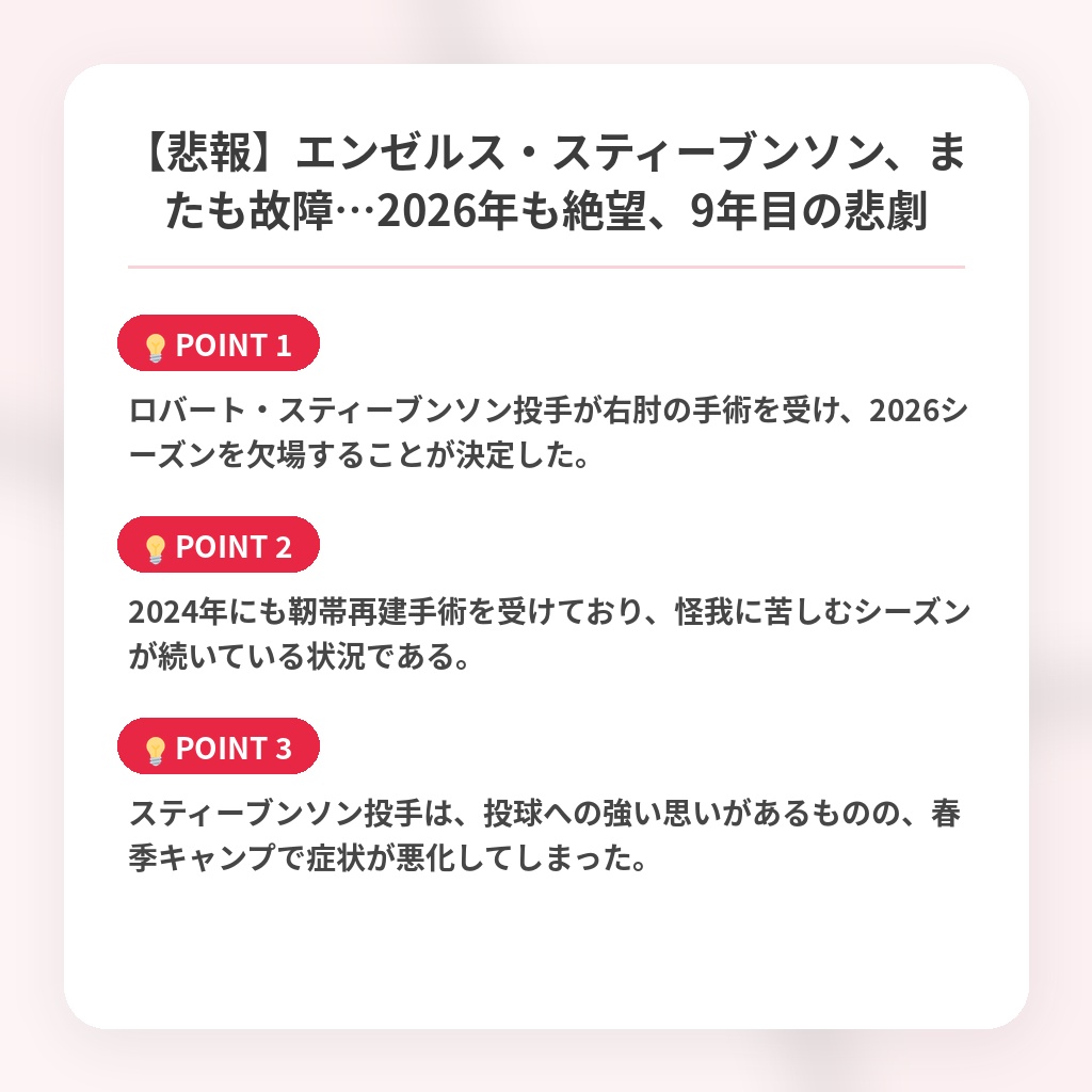 【悲報】エンゼルス・スティーブンソン、またも故障…2026年も絶望、9年目の悲劇の注目ポイントまとめ
