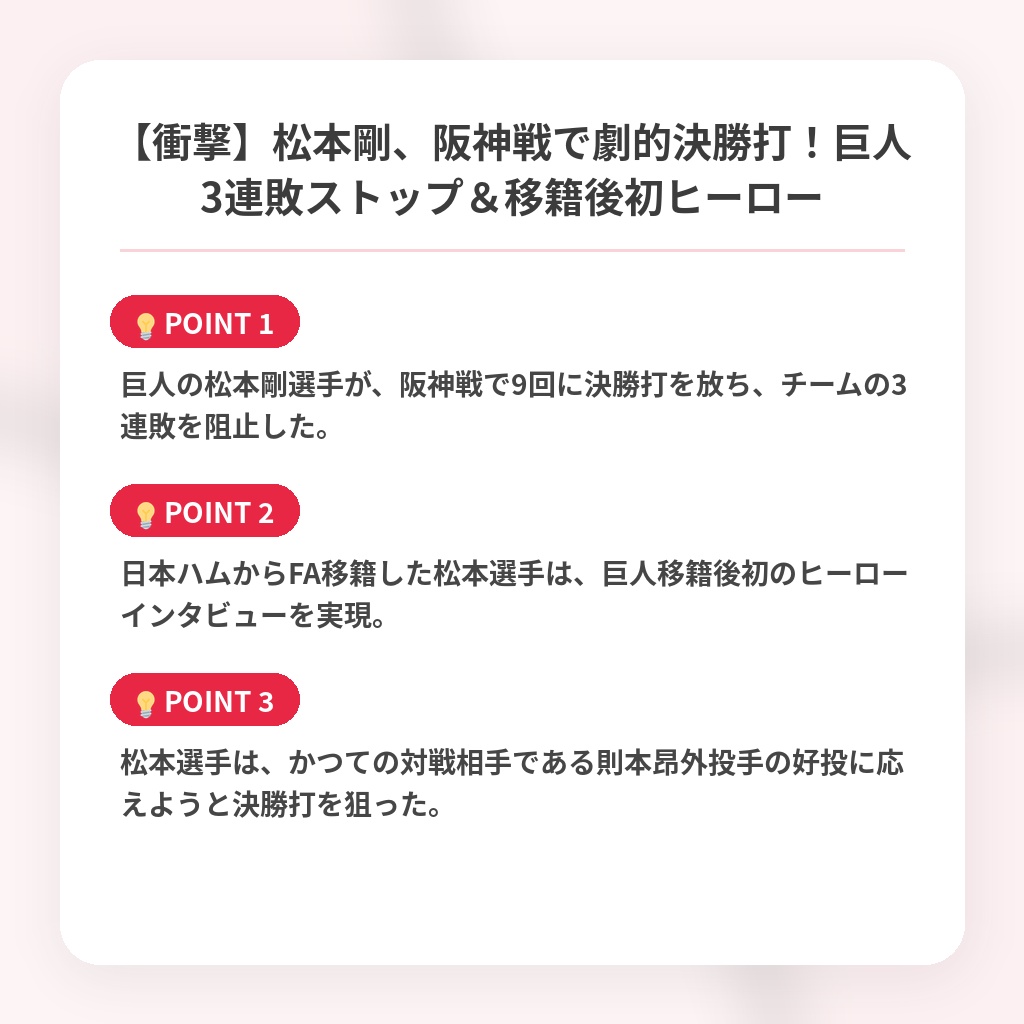 【衝撃】松本剛、阪神戦で劇的決勝打!巨人3連敗ストップ&移籍後初ヒーローの注目ポイントまとめ