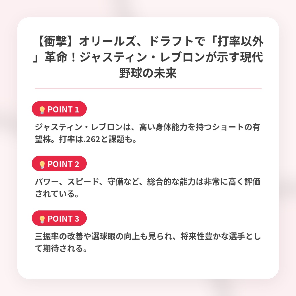 【衝撃】オリールズ、ドラフトで「打率以外」革命！ジャスティン・レブロンが示す現代野球の未来の注目ポイントまとめ