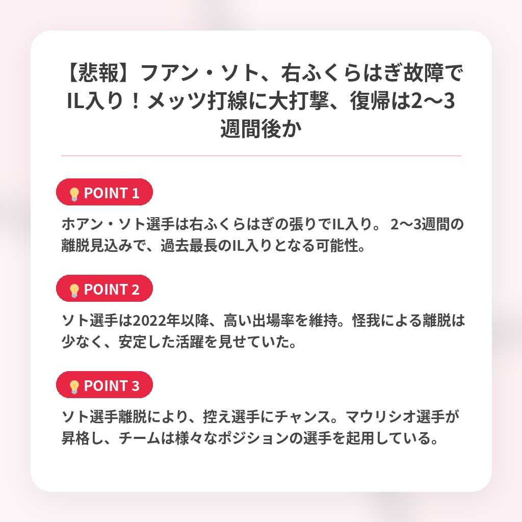 【悲報】フアン・ソト、右ふくらはぎ故障でIL入り！メッツ打線に大打撃、復帰は2～3週間後かの注目ポイントまとめ