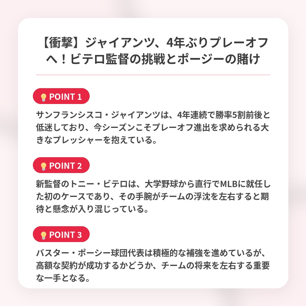【衝撃】ジャイアンツ、4年ぶりプレーオフへ！ビテロ監督の挑戦とポージーの賭けの注目ポイントまとめ