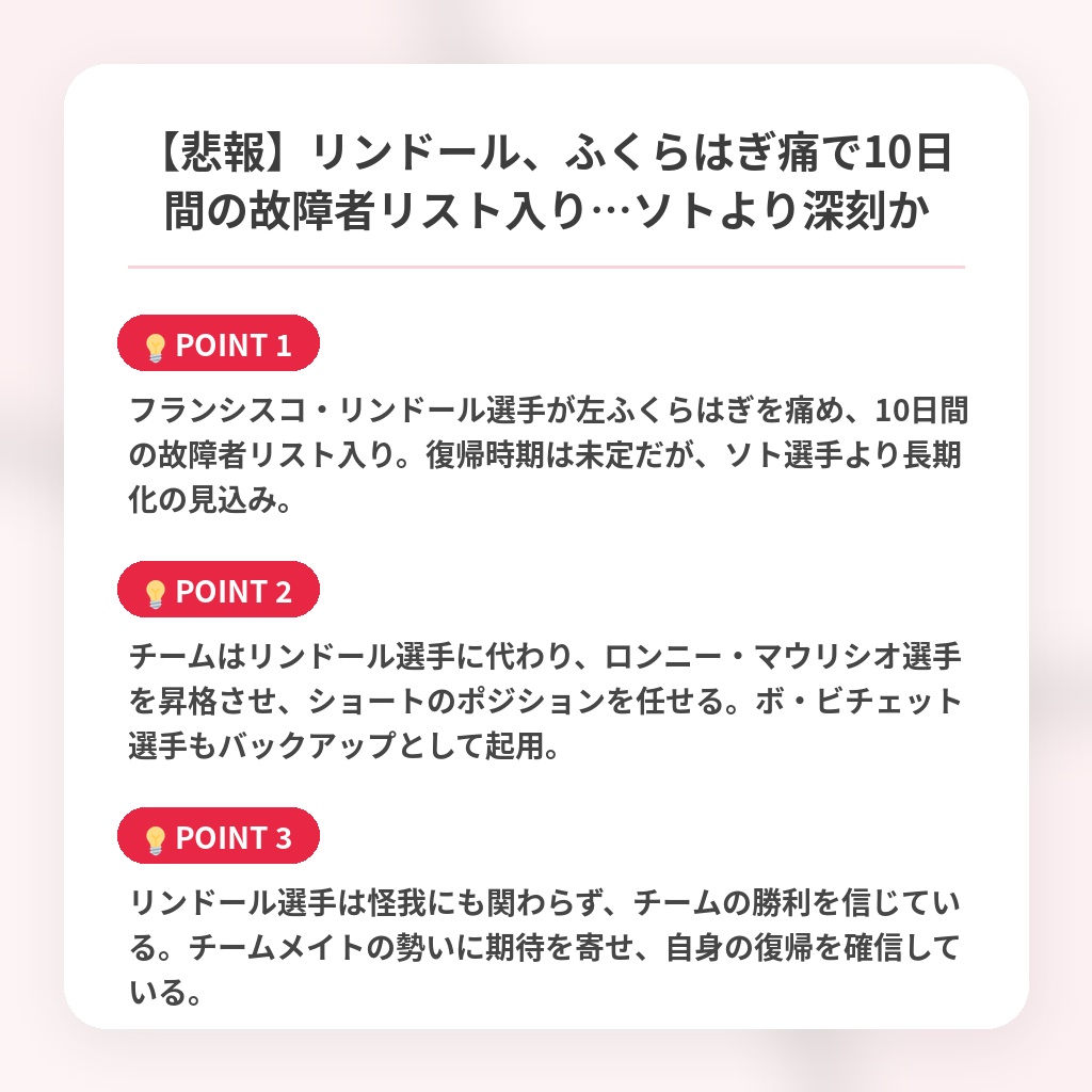 【悲報】リンドール、ふくらはぎ痛で10日間の故障者リスト入り…ソトより深刻かの注目ポイントまとめ