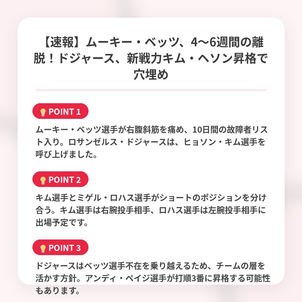 【速報】ムーキー・ベッツ、4~6週間の離脱!ドジャース、新戦力キム・ヘソン昇格で穴埋めの注目ポイントまとめ