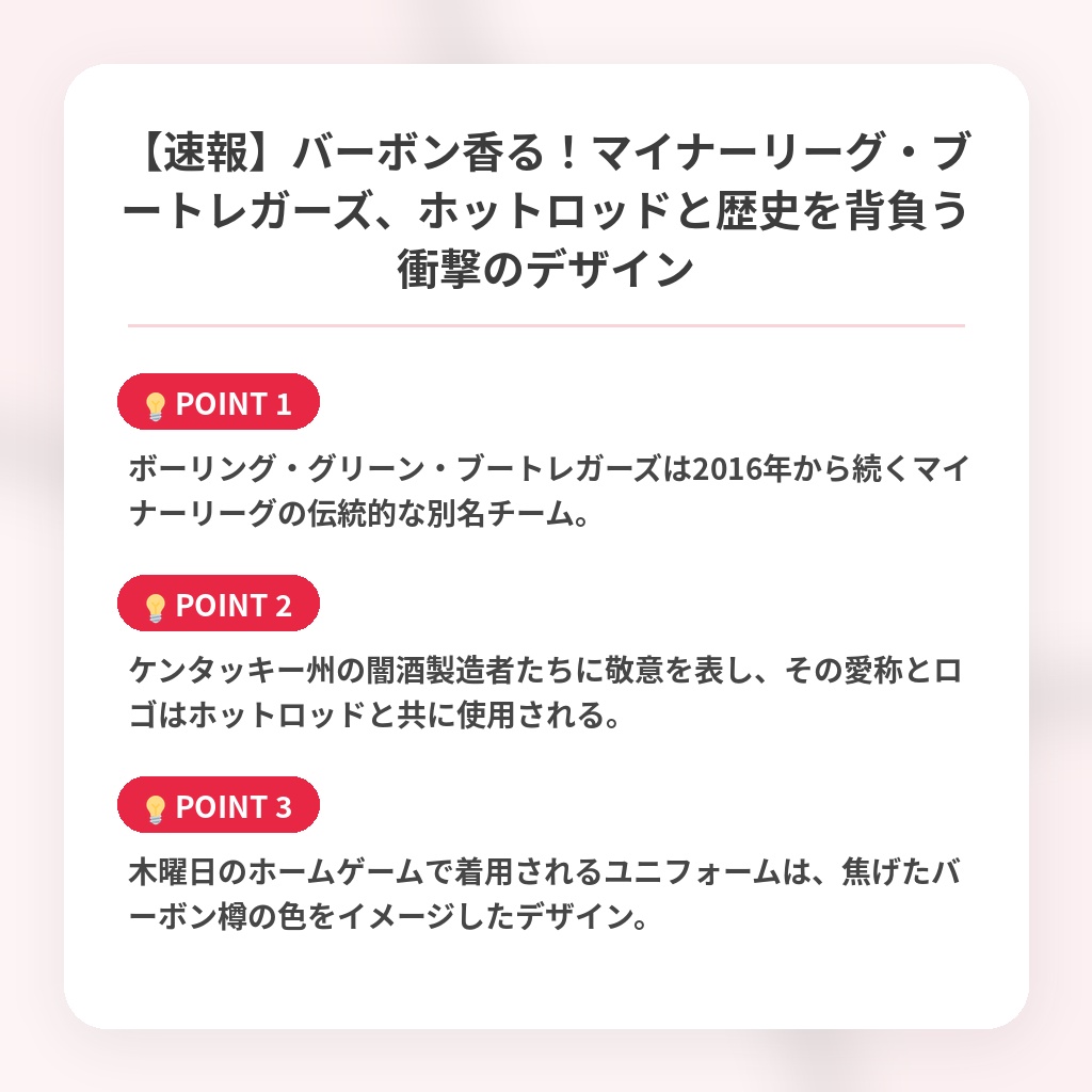 【速報】バーボン香る！マイナーリーグ・ブートレガーズ、ホットロッドと歴史を背負う衝撃のデザインの注目ポイントまとめ