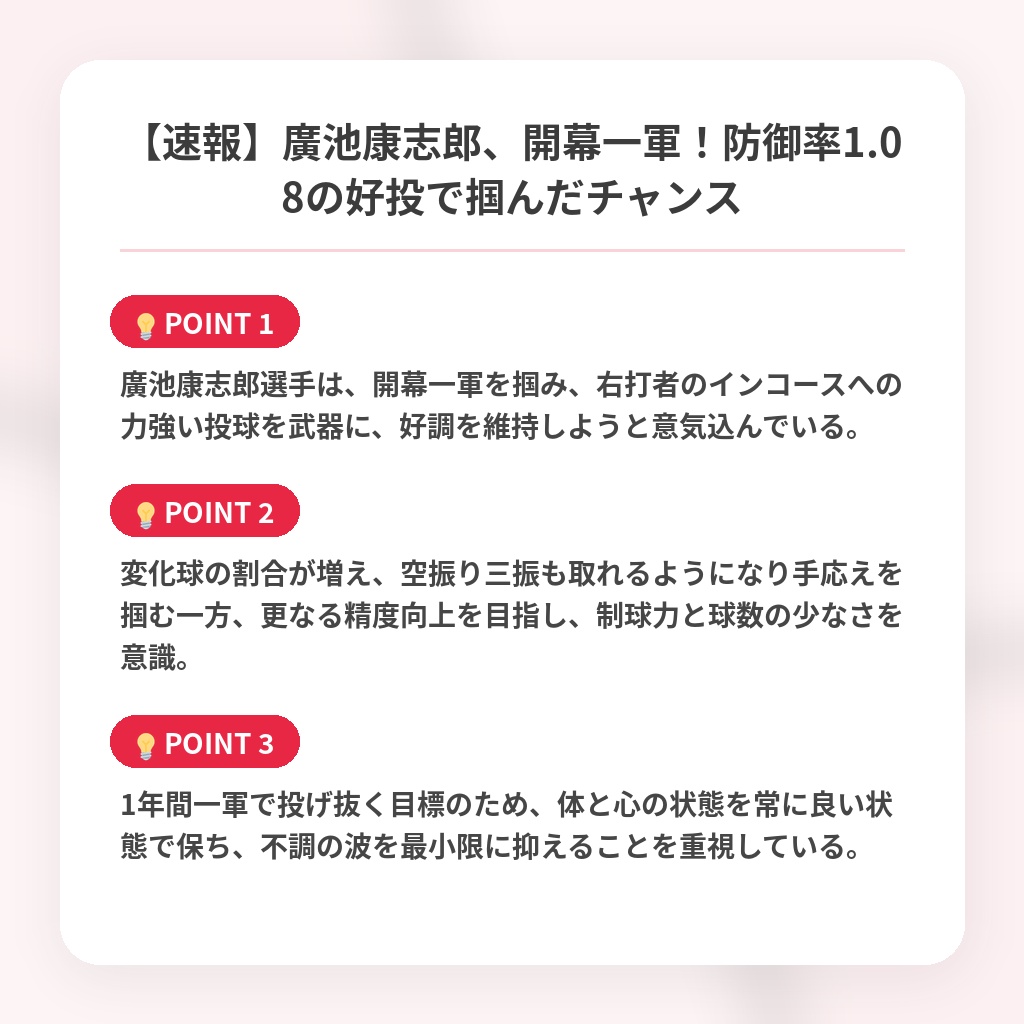 【速報】廣池康志郎、開幕一軍!防御率1.08の好投で掴んだチャンスの注目ポイントまとめ