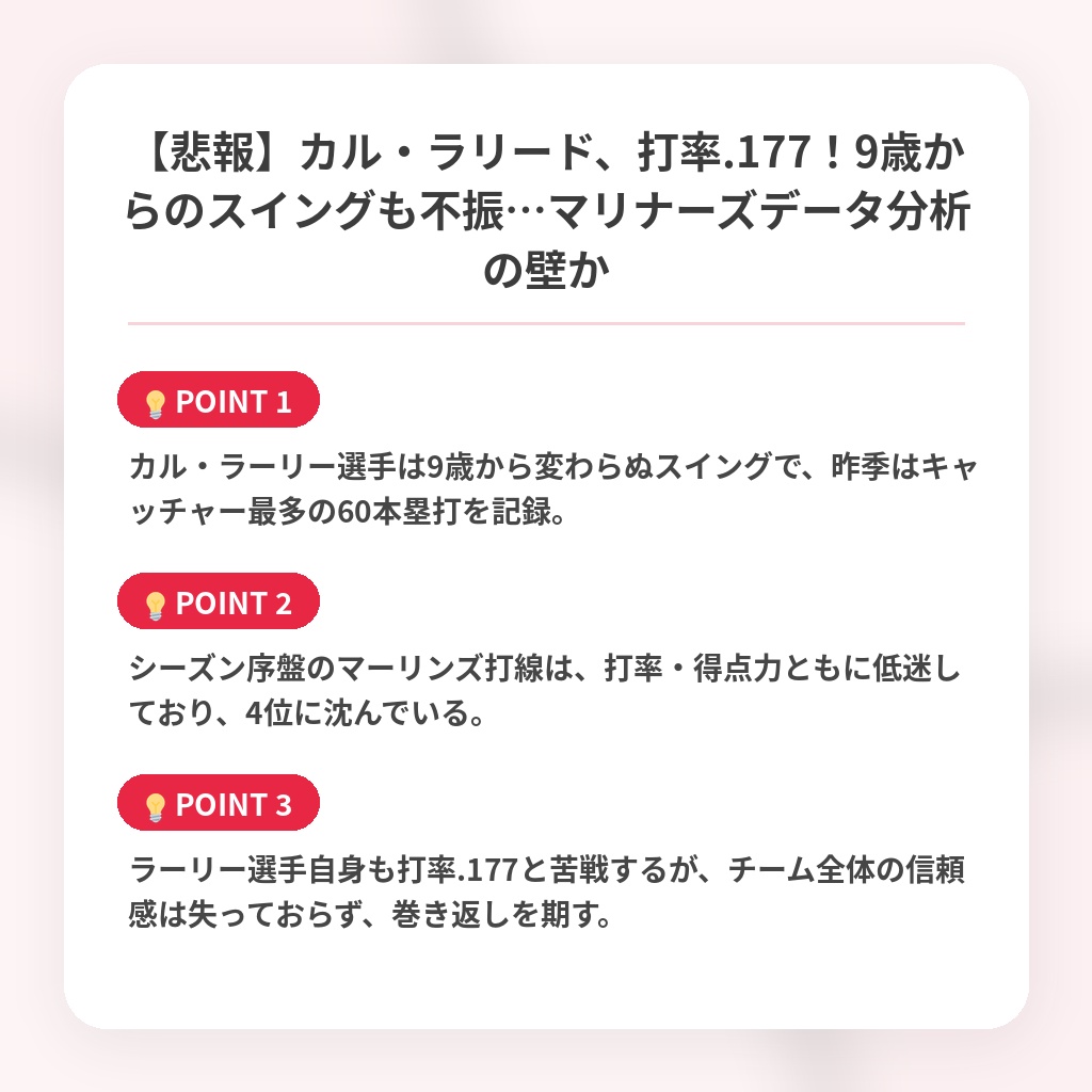 【悲報】カル・ラリード、打率.177！9歳からのスイングも不振…マリナーズデータ分析の壁かの注目ポイントまとめ