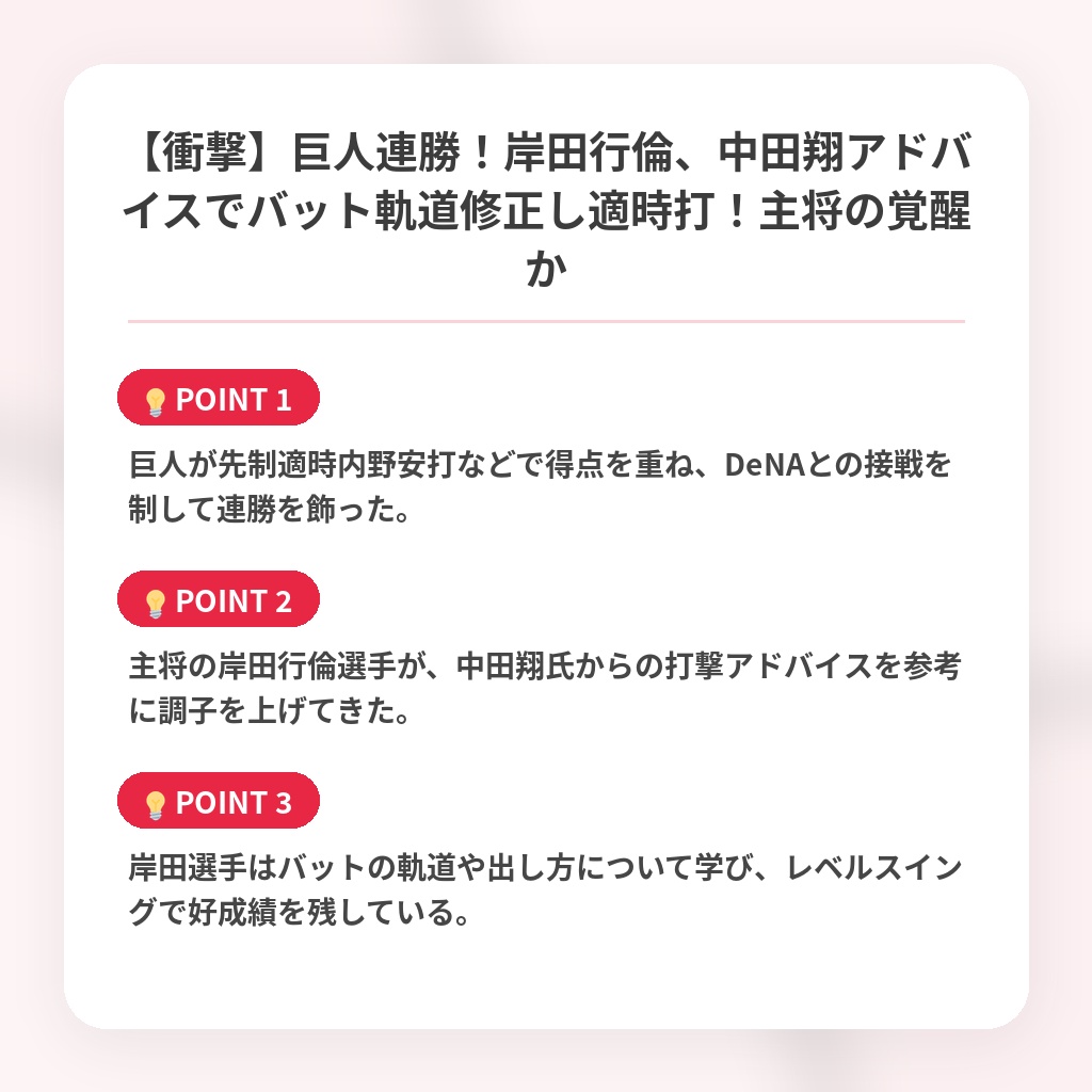 【衝撃】巨人連勝！岸田行倫、中田翔アドバイスでバット軌道修正し適時打！主将の覚醒かの注目ポイントまとめ