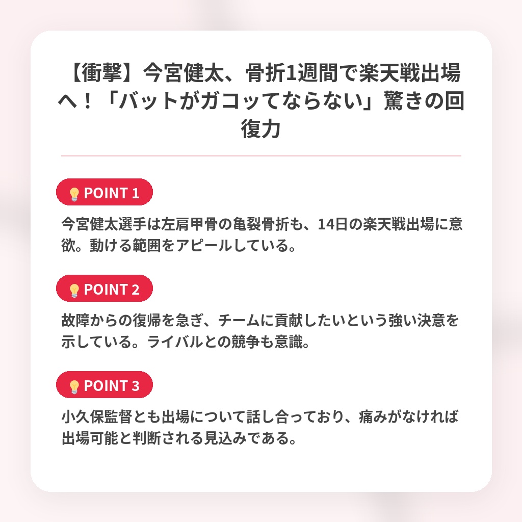 【衝撃】今宮健太、骨折1週間で楽天戦出場へ！「バットがガコッてならない」驚きの回復力の注目ポイントまとめ